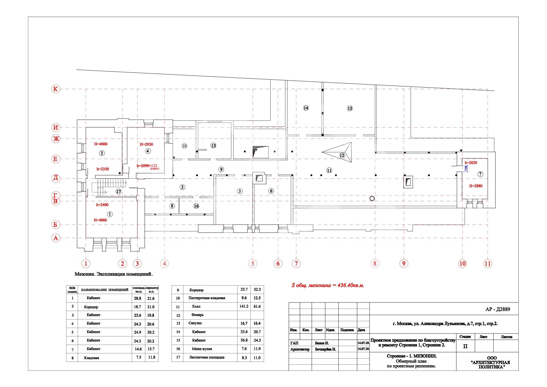 Лукьянова 7 номера комнат мезонин_page-0001 (1).jpg