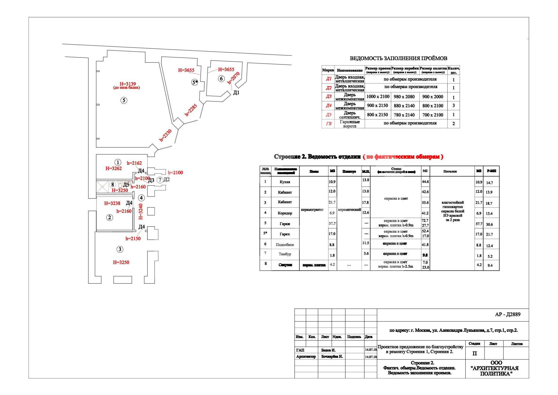 Лукьянова 7 номера комнат 2 строение_page-0001.jpg