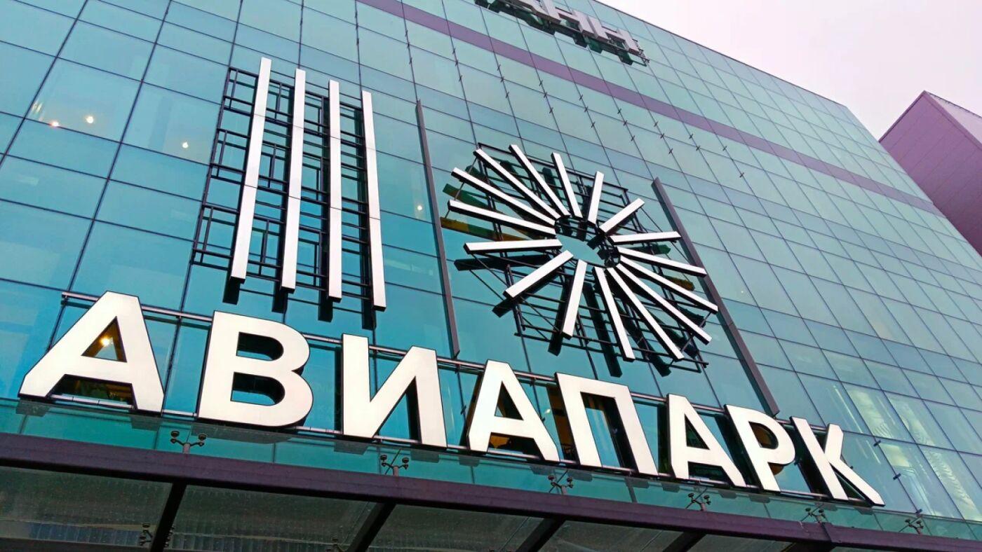 ТРЦ Авиапарк Москва